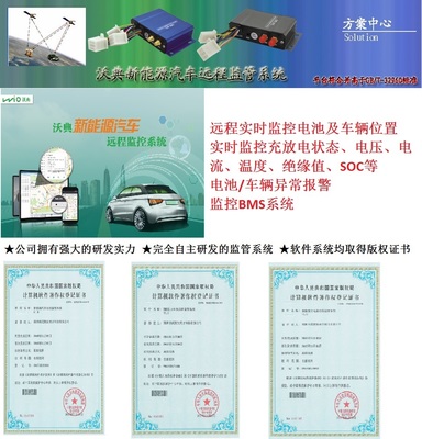 沃典gps 新能源车辆管理系统 可定制开发 实时查询行车轨迹/回放 智能监控保证车辆及电池在安全健康状态下运行