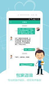 乐健帮医生app下载 乐健帮医生手机版下载下载1.5.1 安粉丝手游网