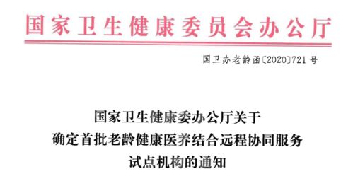 深圳唯一 老年病医院入选国家老龄健康医养结合远程协同服务试点机构