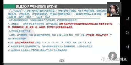 市北区 云覆盖 场景化 模式助力基本公卫妇幼项目业务指导培训会